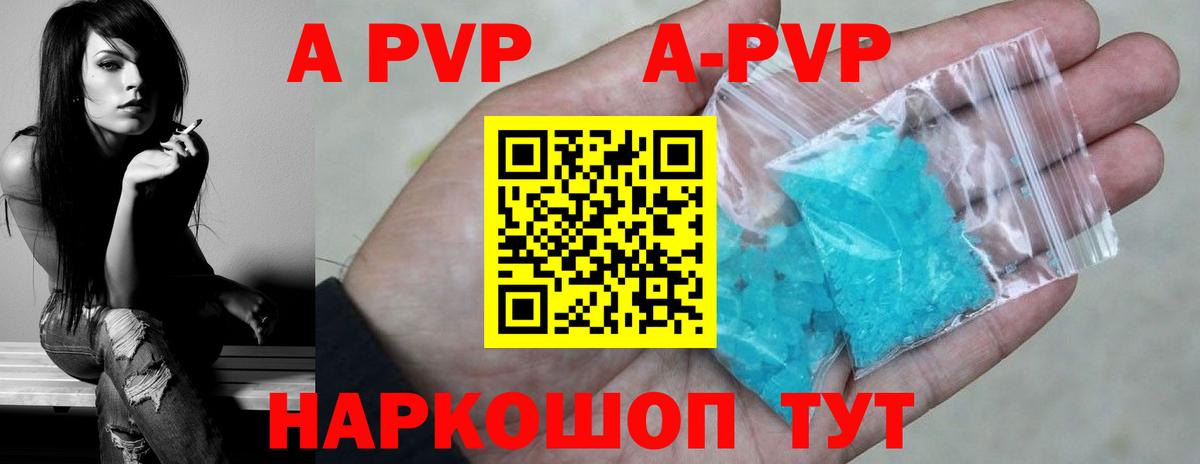 А ПВП СК  APVP Crystall  Вход с VPN  A PVP Соль  Александров 