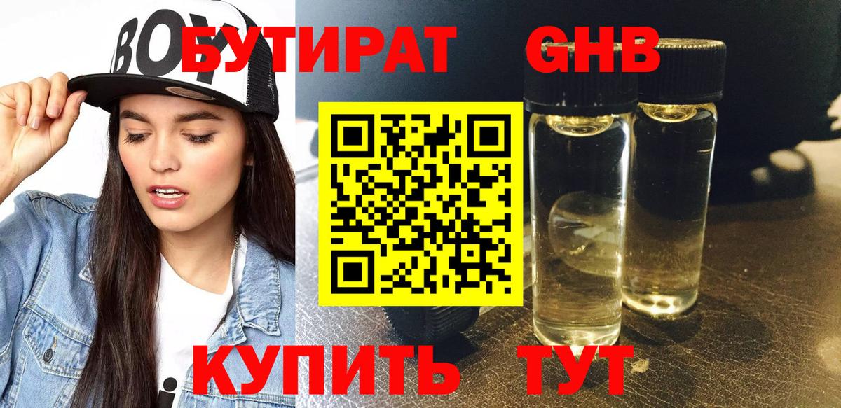 Александров  Бутират вода  Вход с VPN 