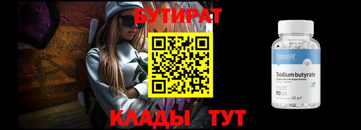 Бутират бутандиол Александров
