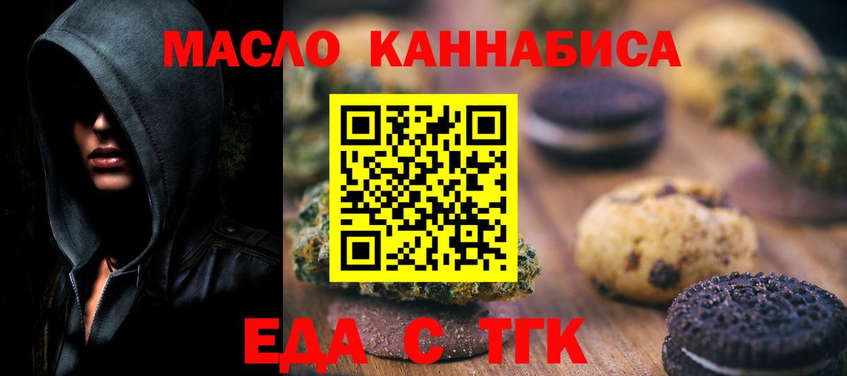 Печенье с ТГК конопля  Вход с VPN  Александров 