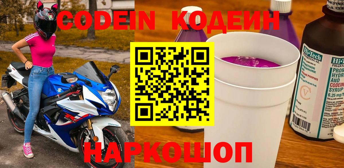 Кодеиновый сироп Lean Purple Drank  Вход с VPN  Codein напиток Lean (лин)  Александров 
