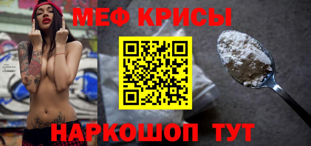 Меф мяу мяу кристаллы Александров