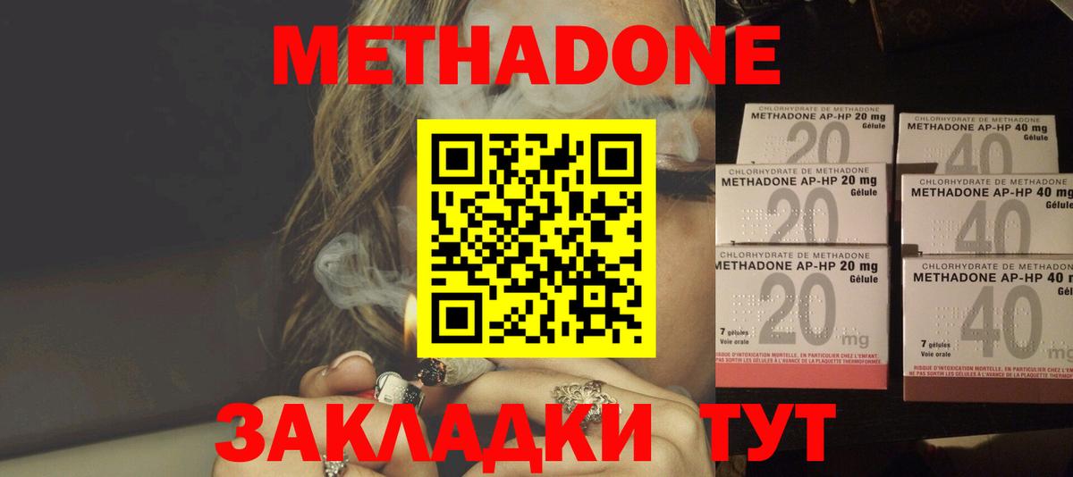 Метадон кристалл Александров