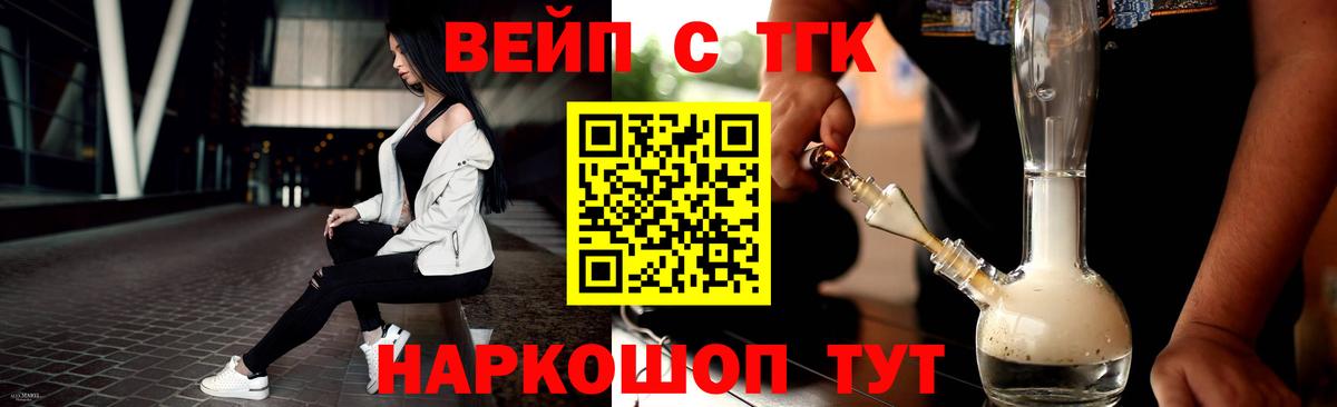 ТГК вейп Александров